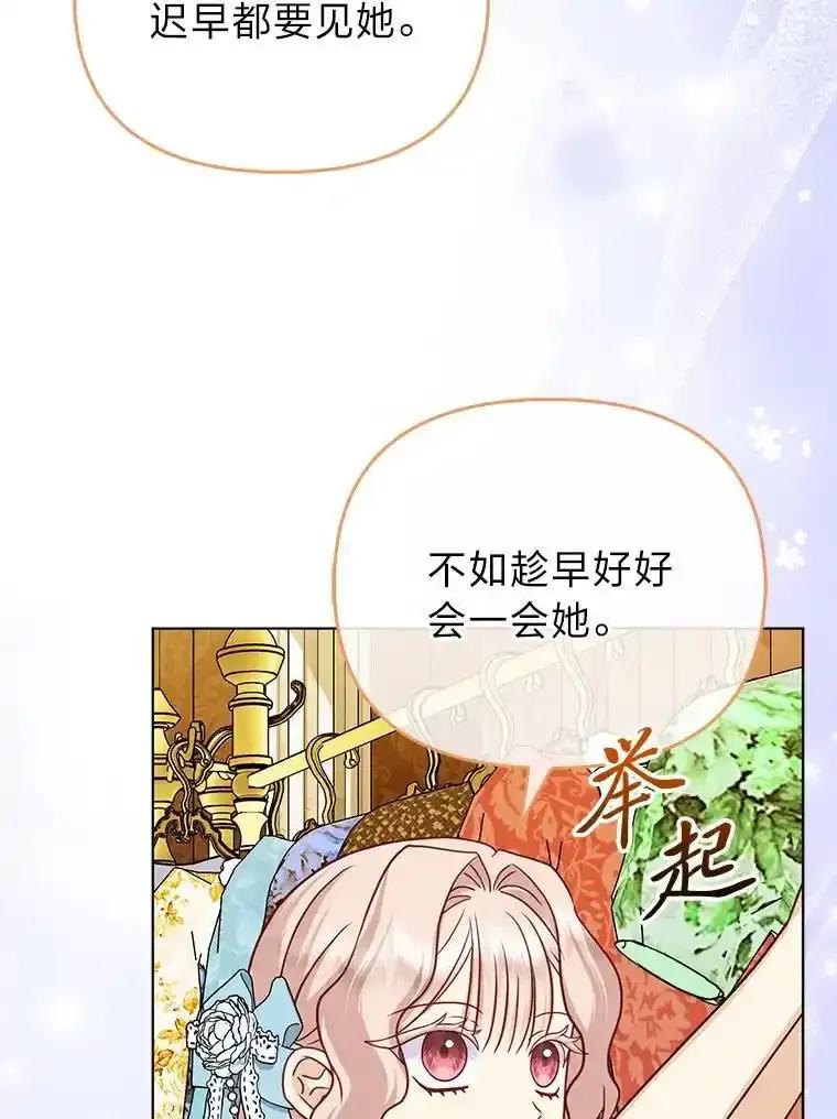 《反派们最爱的我》35.被赶危机 第76页