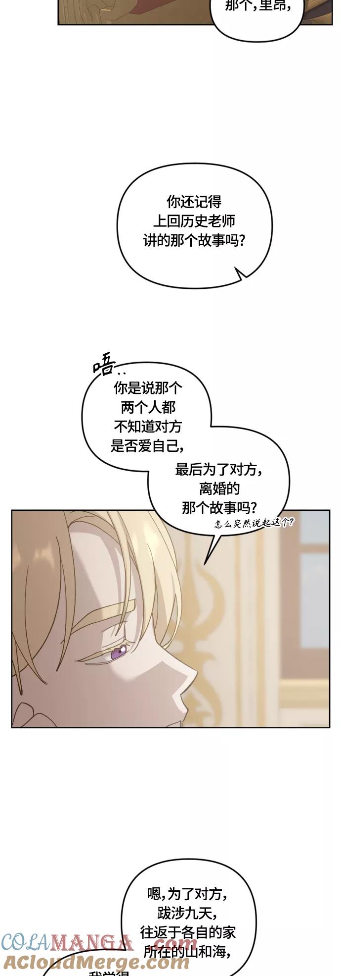 《皇帝倒转时间的理由》第36话 第52页