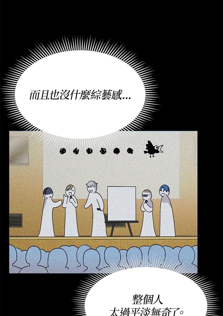 《超级巨星的才华书库》第36话 第100页