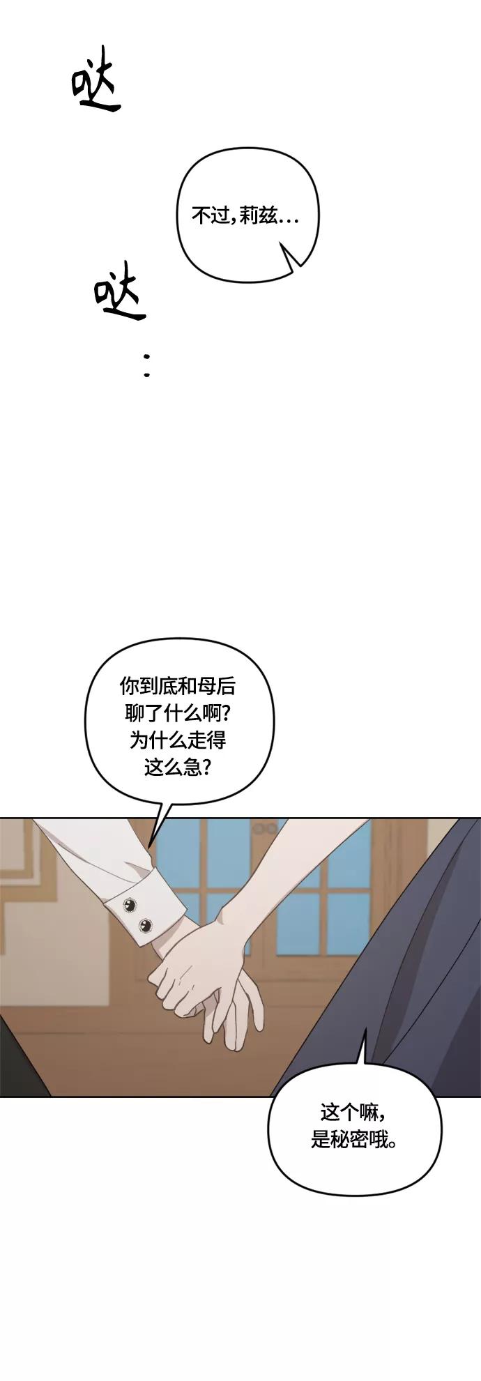 《皇帝倒转时间的理由》第36话 第36页