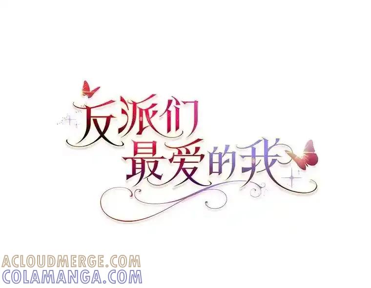 《反派们最爱的我》35.被赶危机 第69页