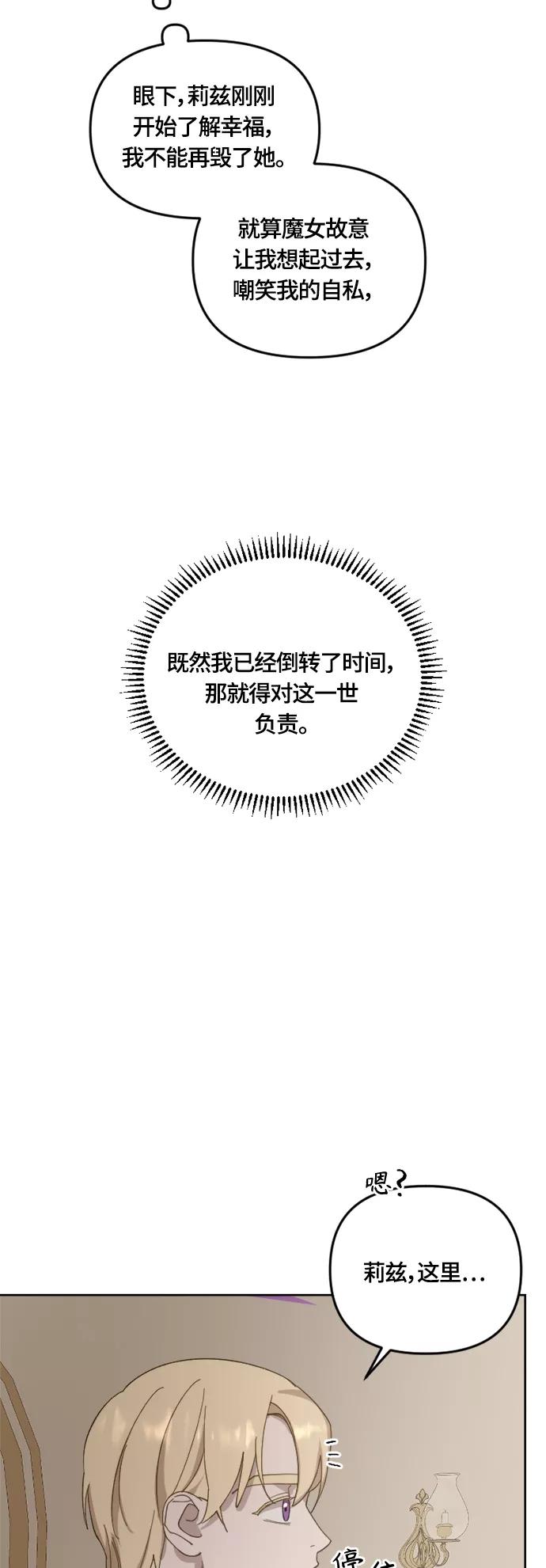《皇帝倒转时间的理由》第36话 第38页