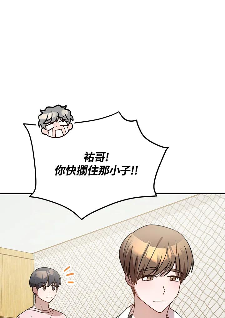 《超级巨星的才华书库》第36话 第80页