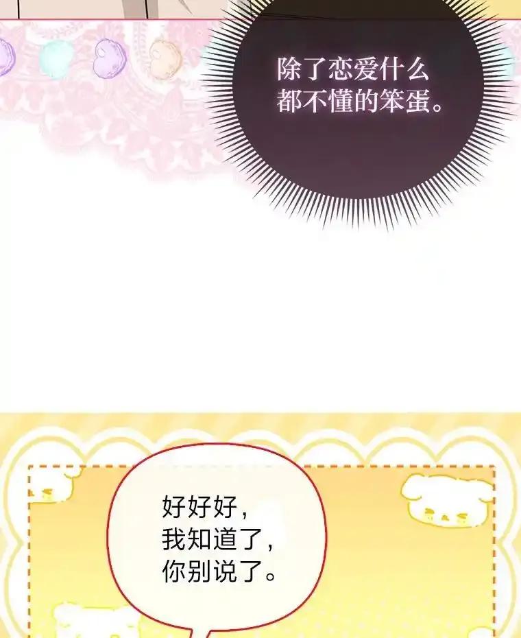《反派们最爱的我》35.被赶危机 第52页