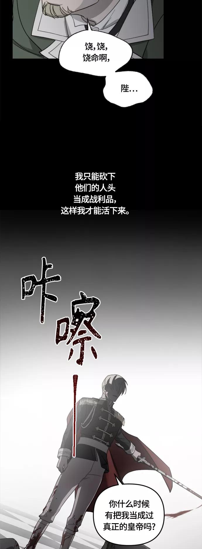 《皇帝倒转时间的理由》第36话 第27页