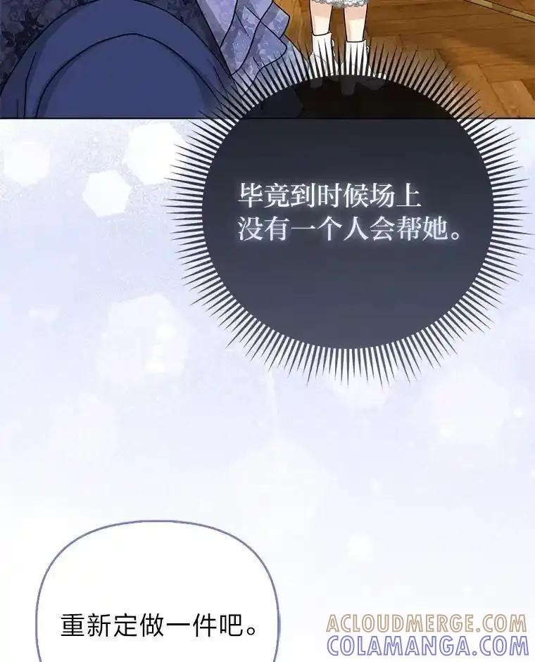 《反派们最爱的我》35.被赶危机 第93页