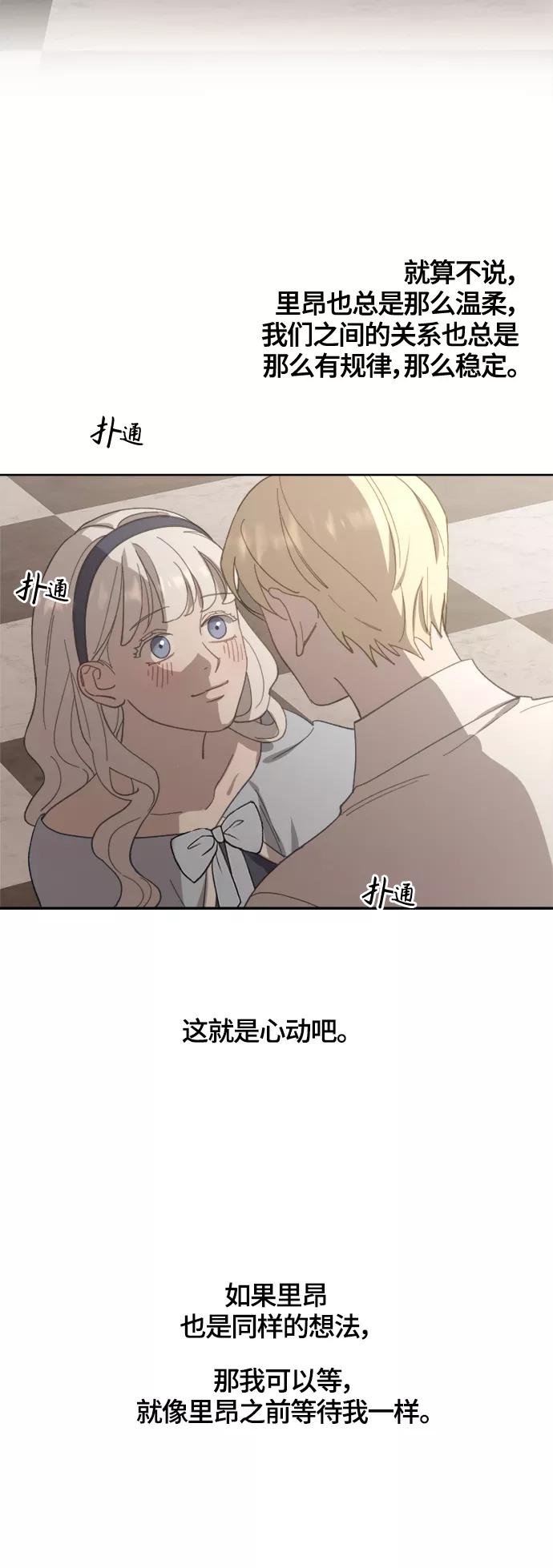 《皇帝倒转时间的理由》第36话 第59页