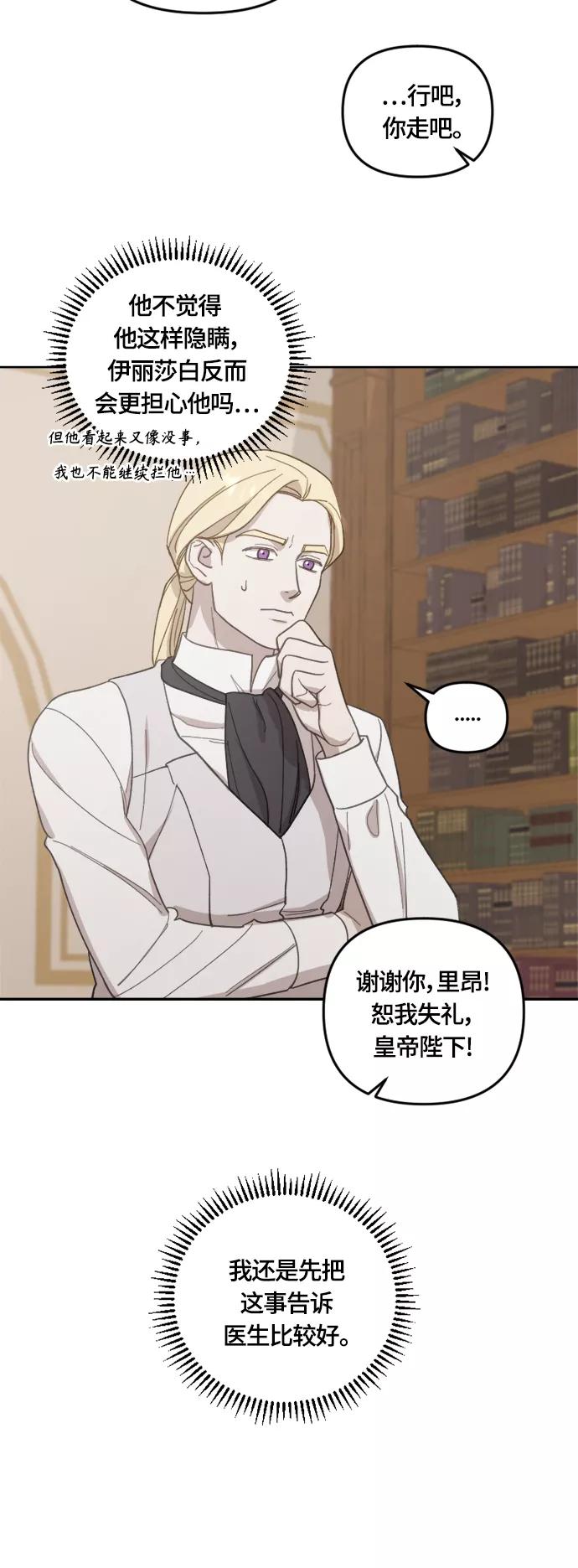 《皇帝倒转时间的理由》第36话 第35页