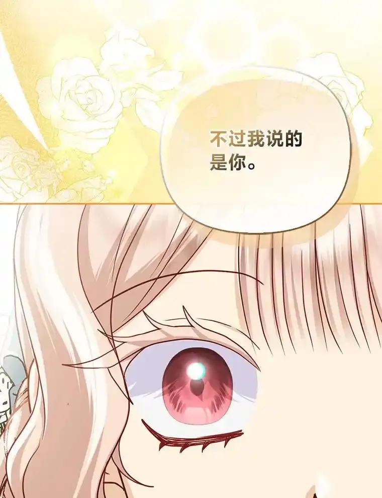 《反派们最爱的我》35.被赶危机 第103页