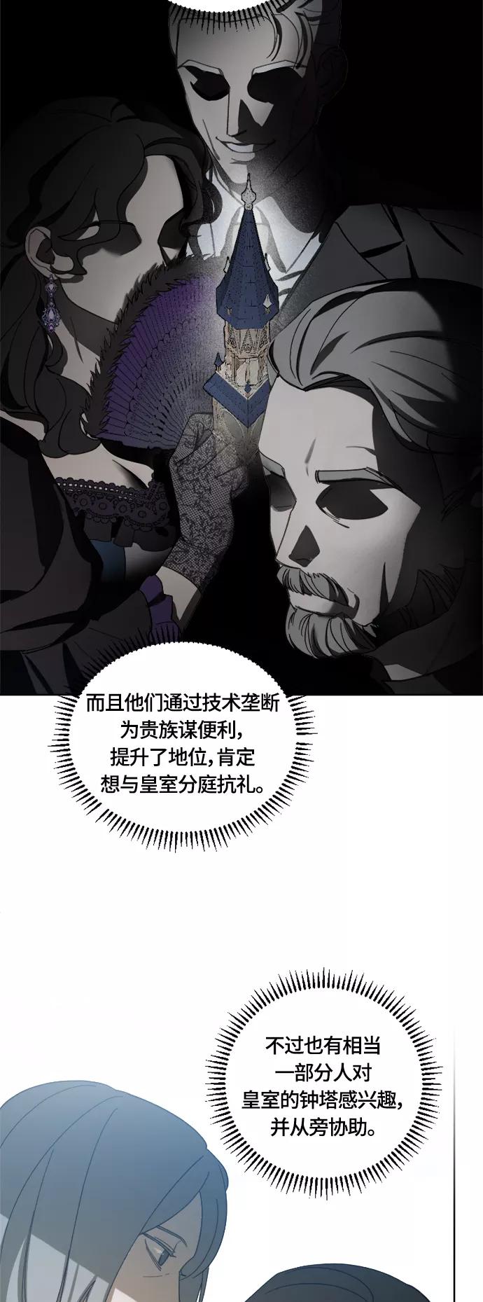 《皇帝倒转时间的理由》第37话 第21页