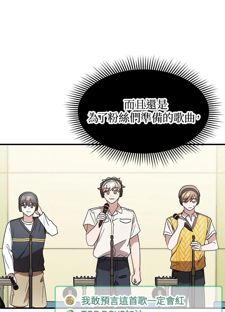 《超级巨星的才华书库》第37话 第66页