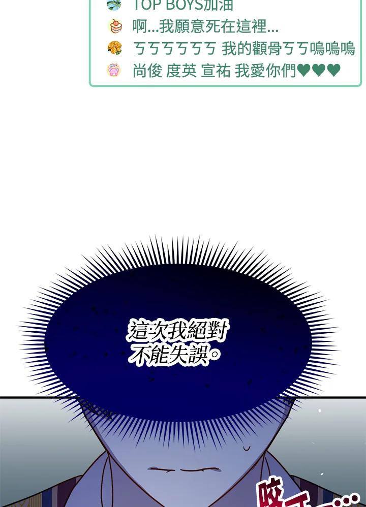 《超级巨星的才华书库》第37话 第67页