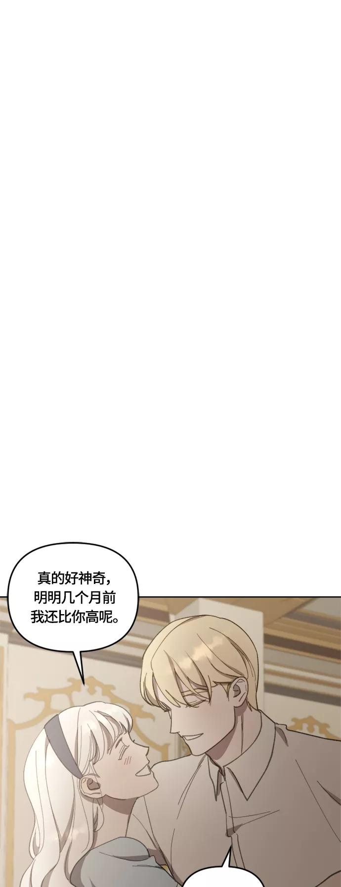 《皇帝倒转时间的理由》第37话 第2页