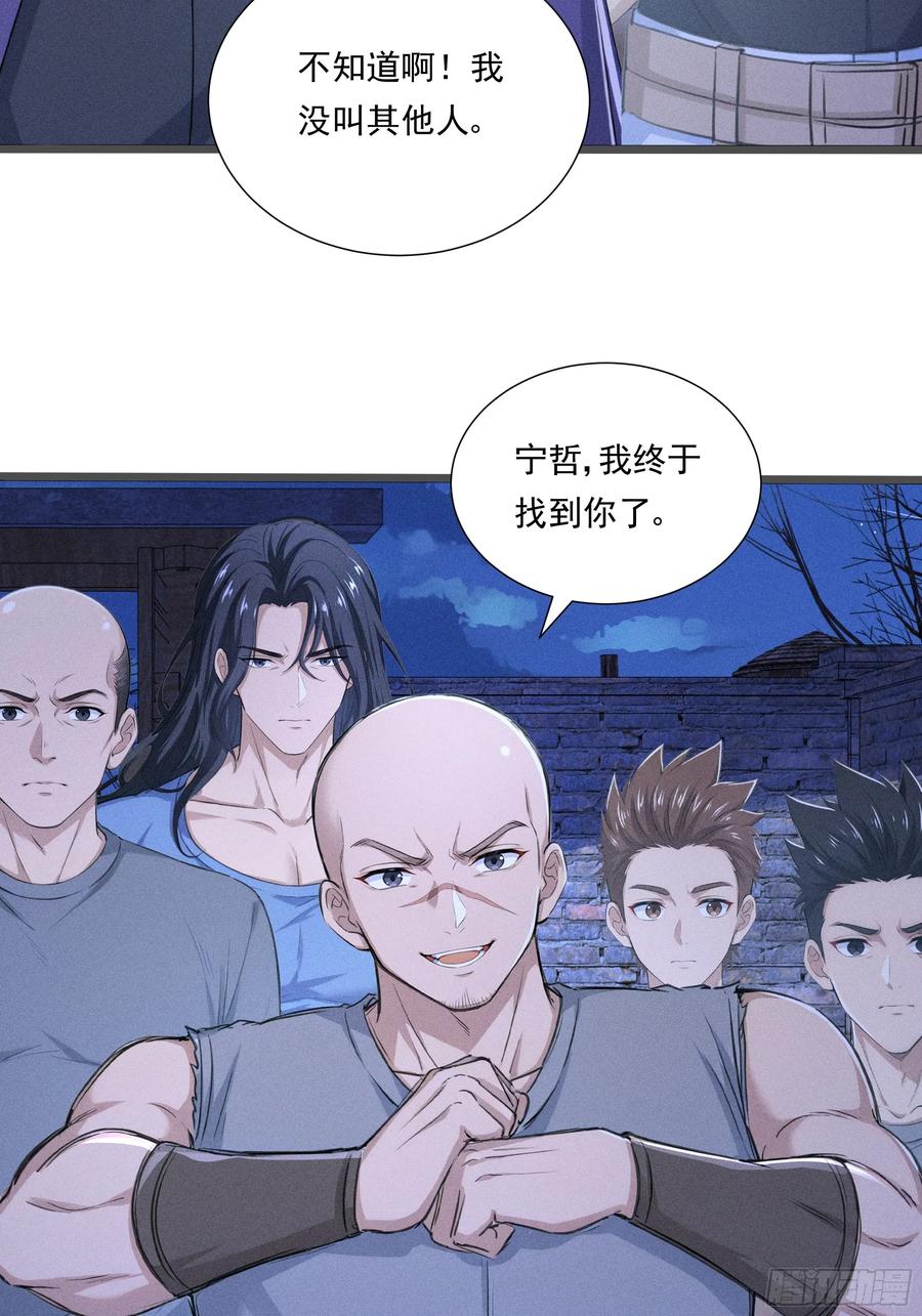 《浩劫余生》36 来了援兵？ 第53页