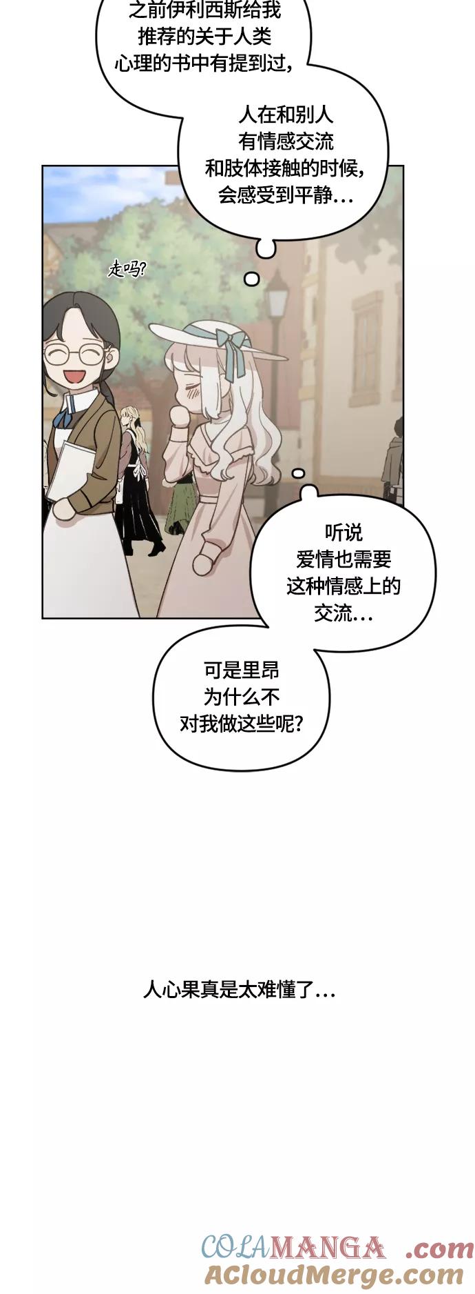 《皇帝倒转时间的理由》第37话 第40页