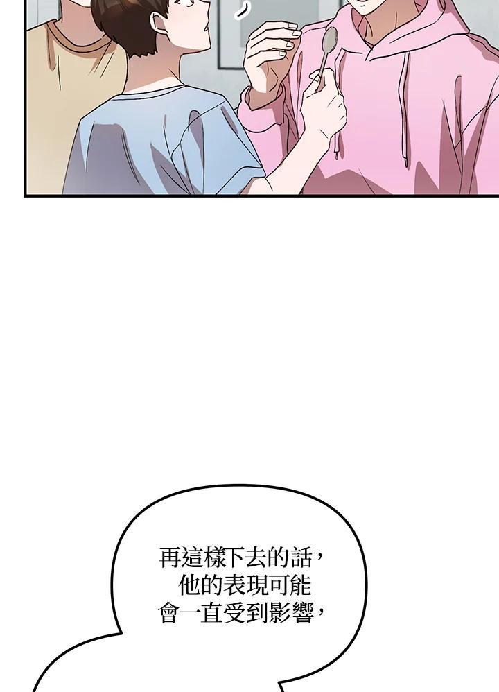 《超级巨星的才华书库》第37话 第12页