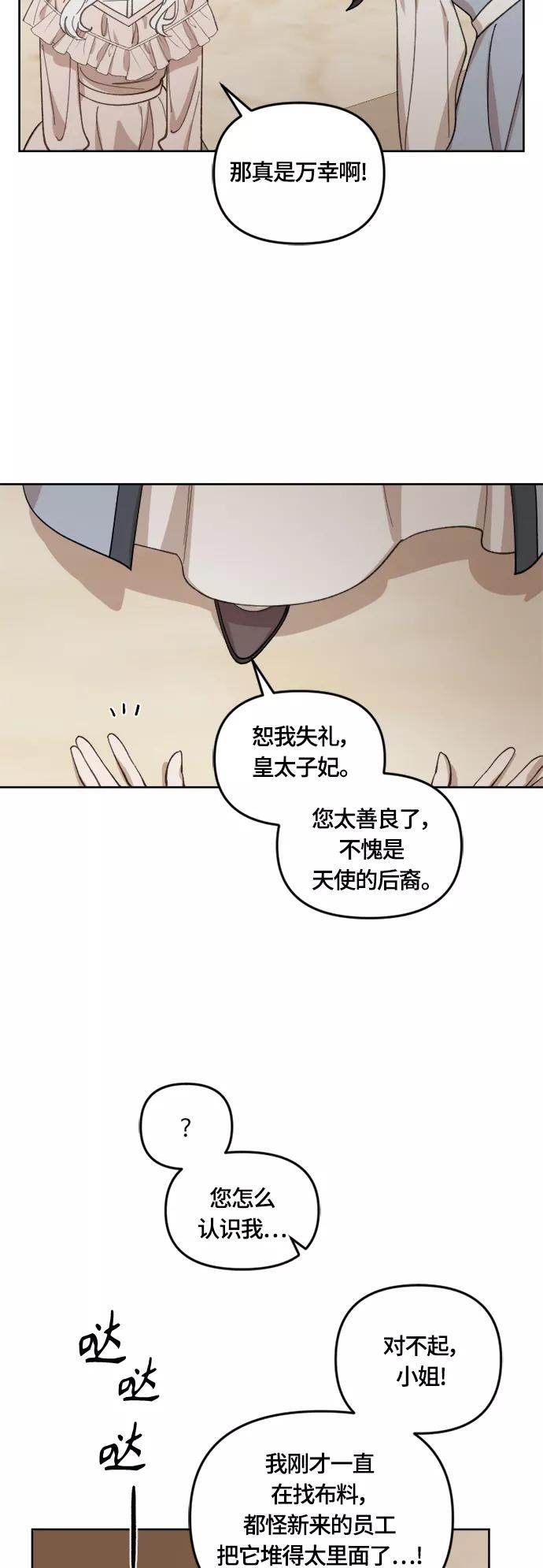 《皇帝倒转时间的理由》第37话 第51页