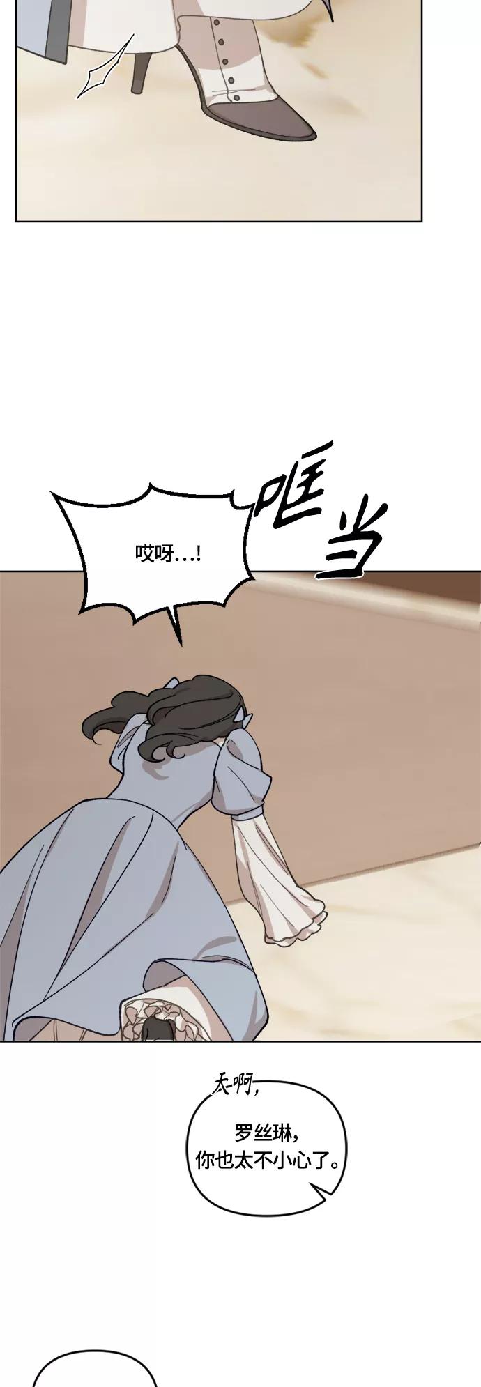 《皇帝倒转时间的理由》第37话 第47页