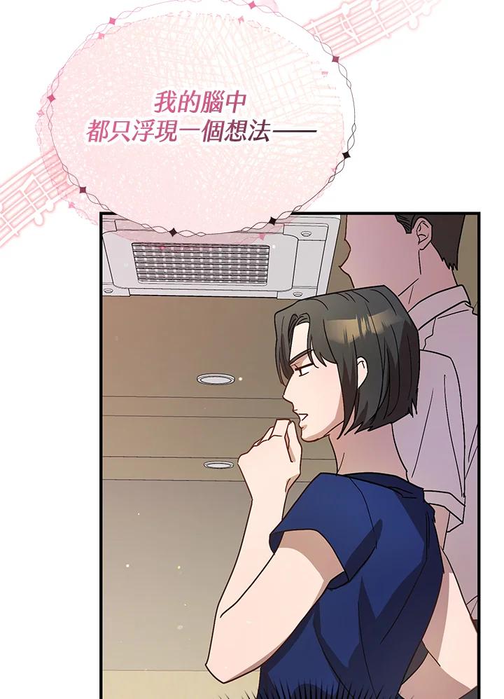 《超级巨星的才华书库》第37话 第76页
