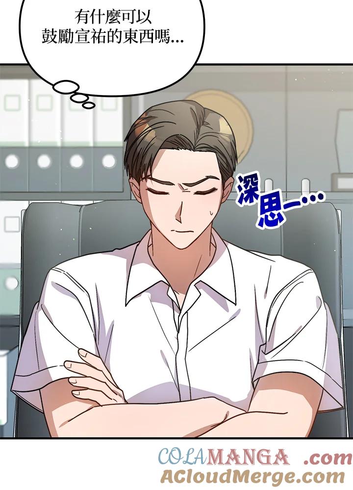 《超级巨星的才华书库》第37话 第13页