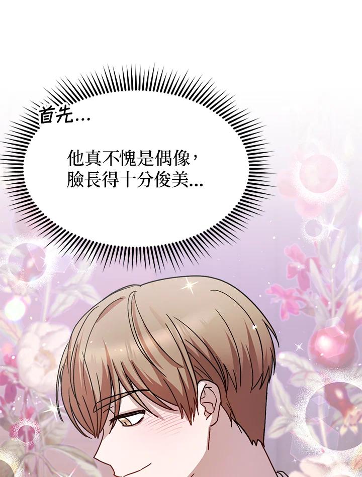 《超级巨星的才华书库》第37话 第46页
