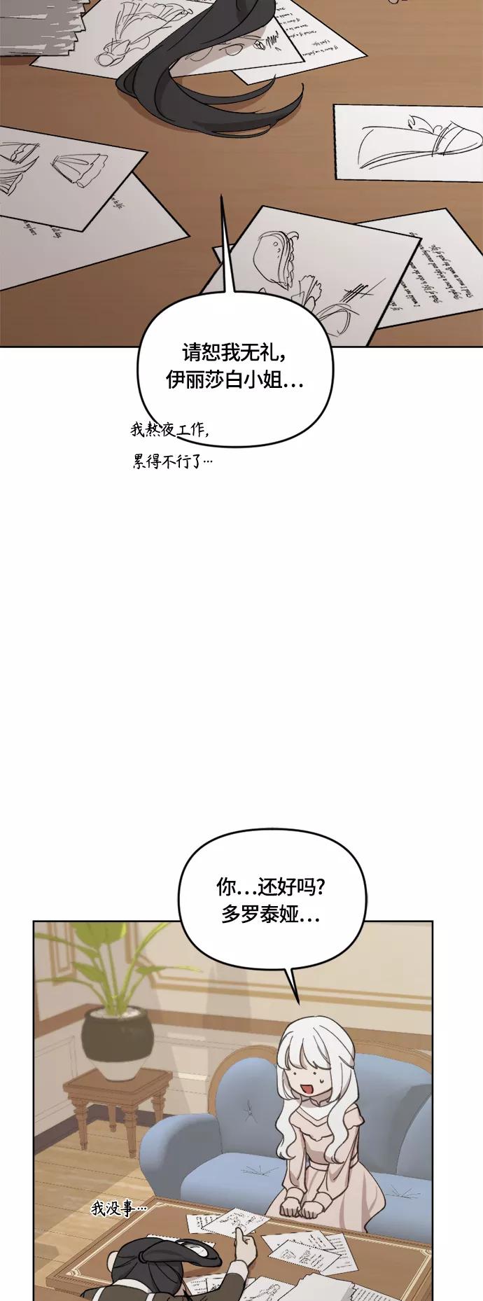 《皇帝倒转时间的理由》第37话 第24页