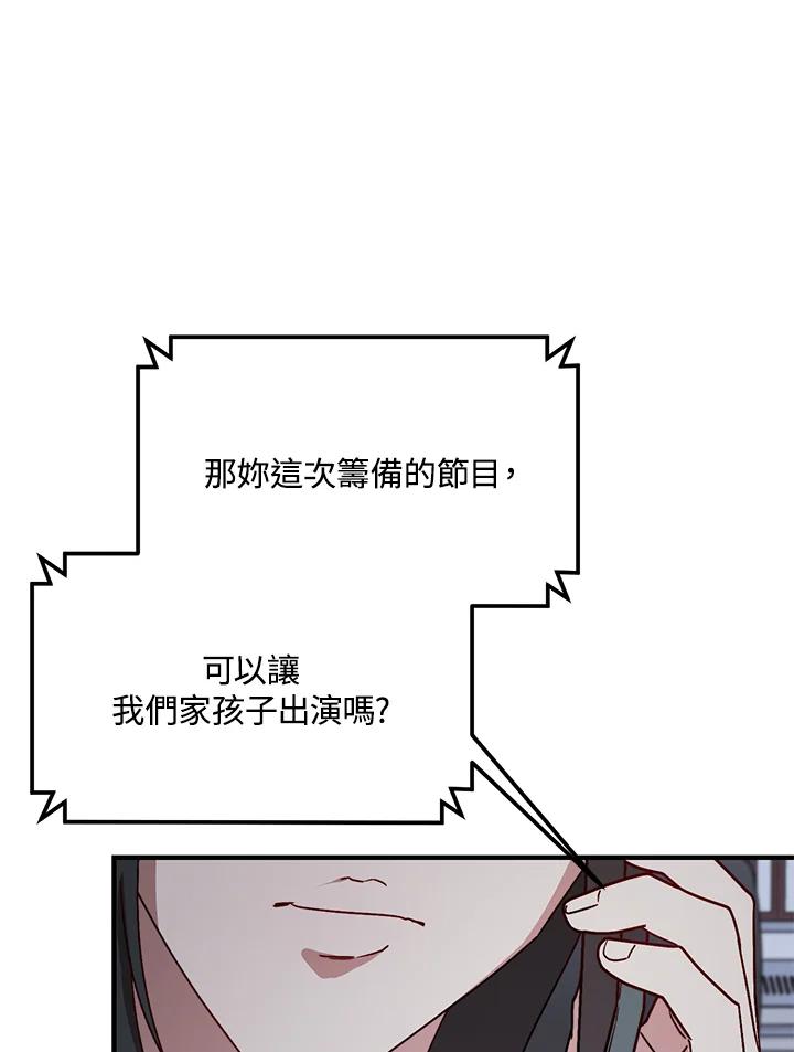 《超级巨星的才华书库》第37话 第19页
