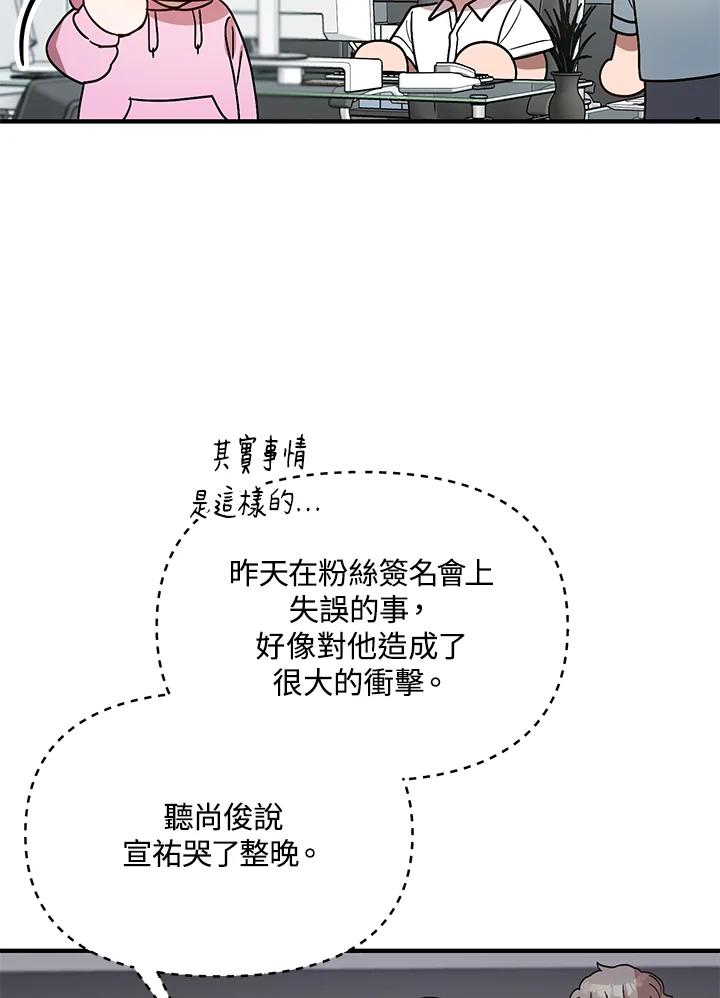 《超级巨星的才华书库》第37话 第8页