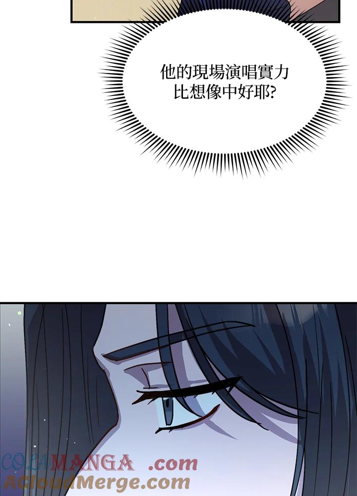 《超级巨星的才华书库》第37话 第77页