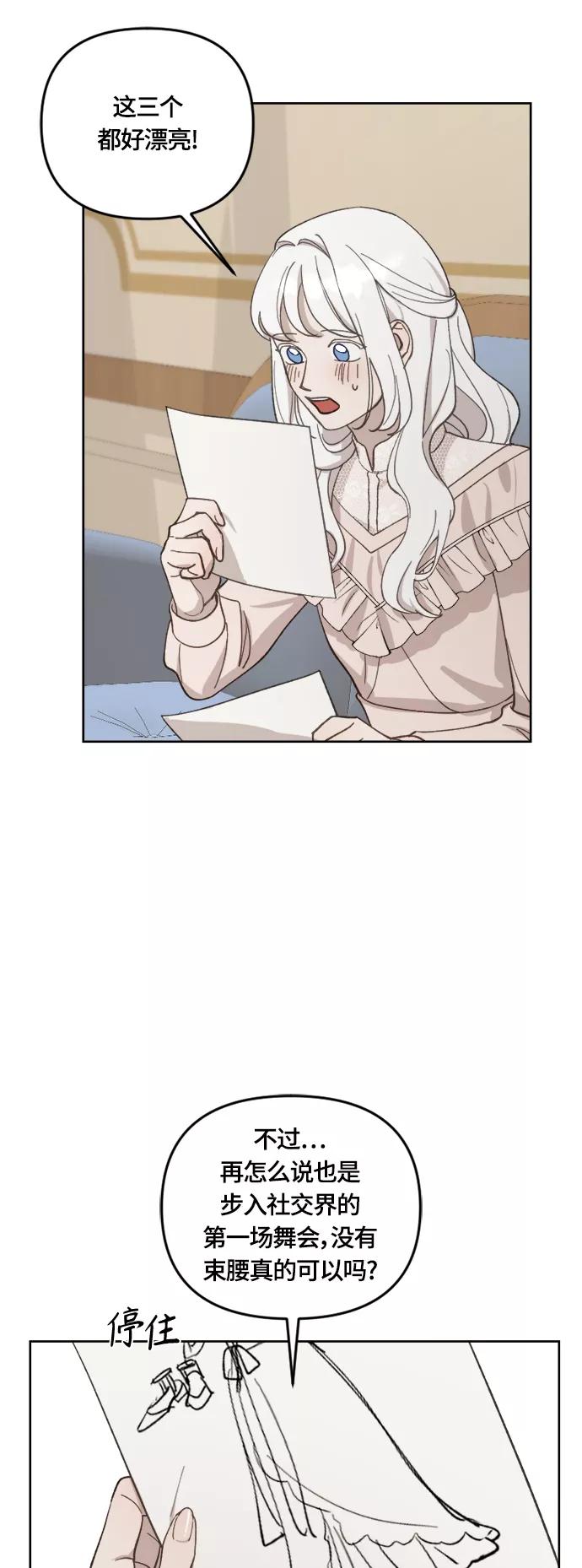 《皇帝倒转时间的理由》第37话 第26页