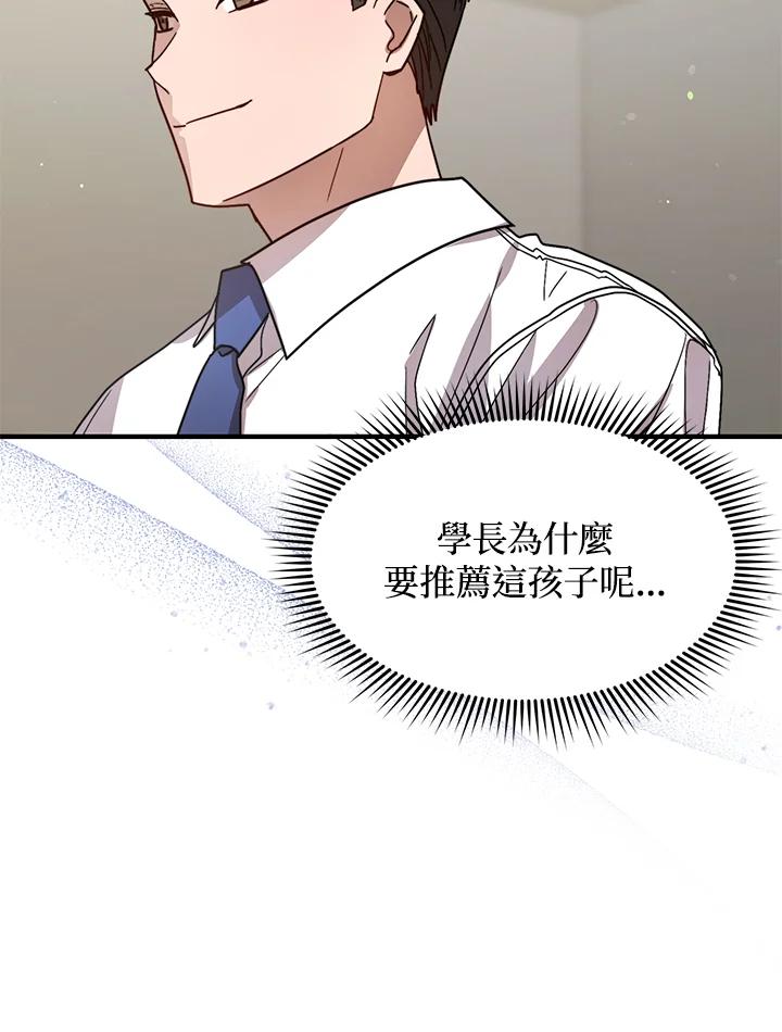 《超级巨星的才华书库》第37话 第52页