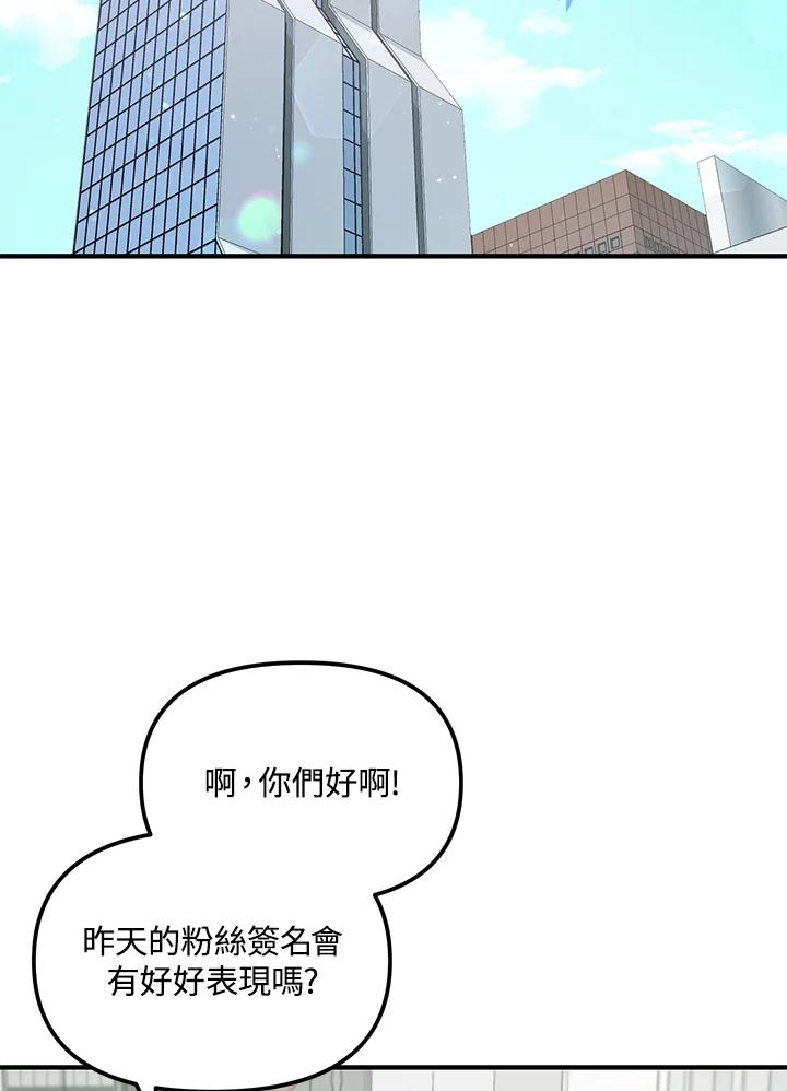 《超级巨星的才华书库》第37话 第2页