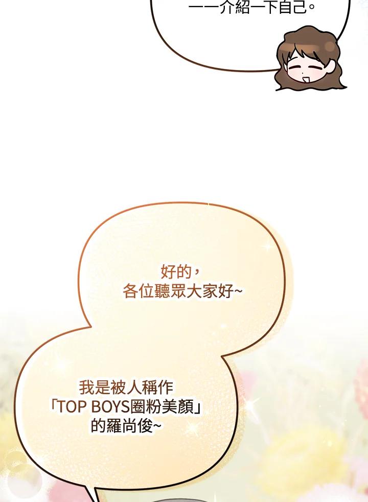 《超级巨星的才华书库》第37话 第38页