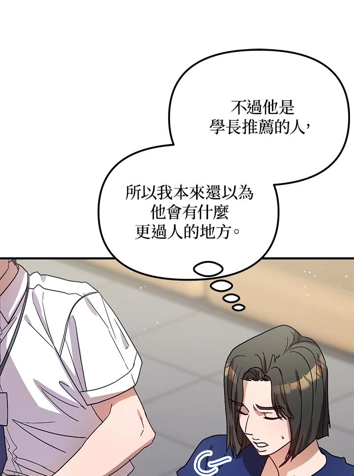 《超级巨星的才华书库》第37话 第91页
