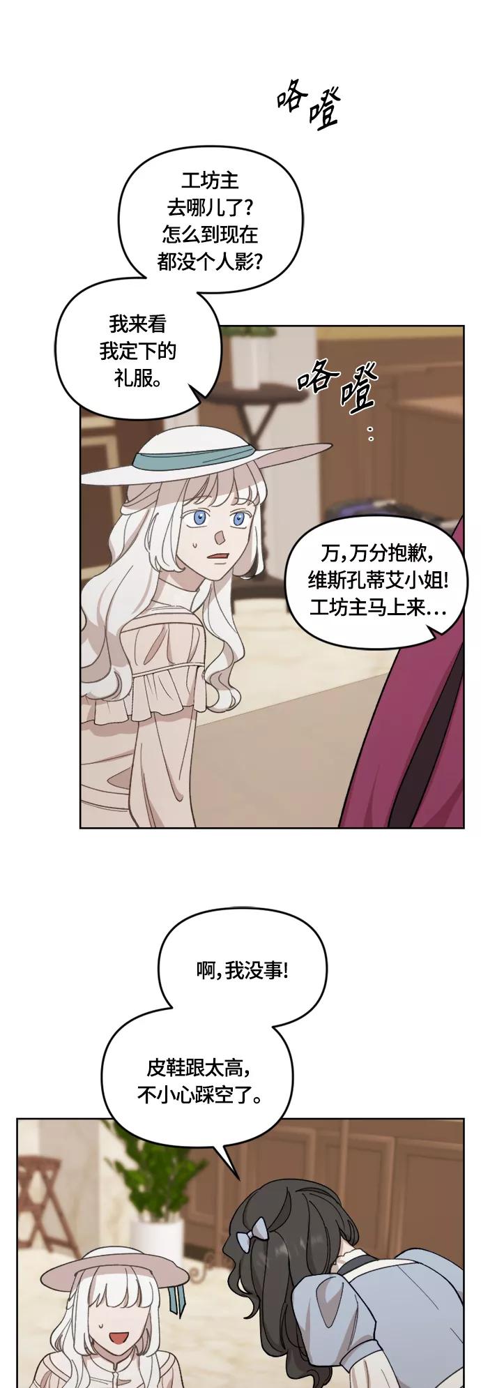 《皇帝倒转时间的理由》第37话 第50页