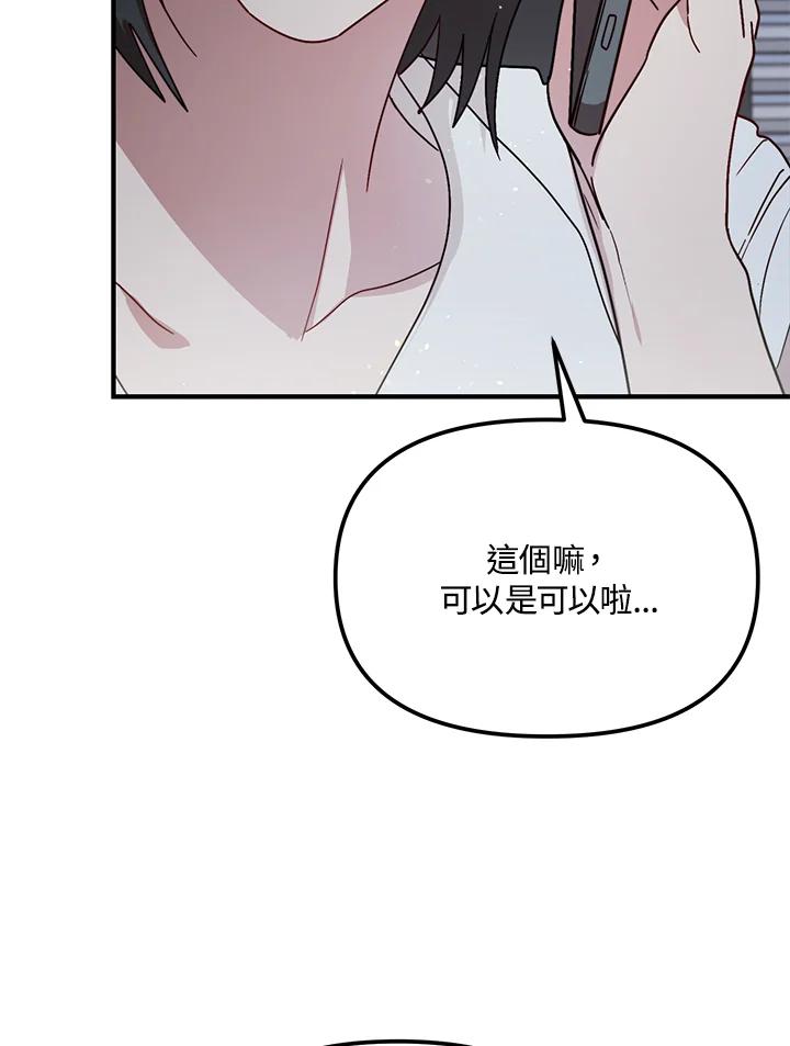 《超级巨星的才华书库》第37话 第20页