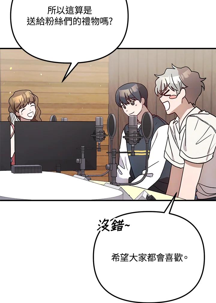 《超级巨星的才华书库》第37话 第59页