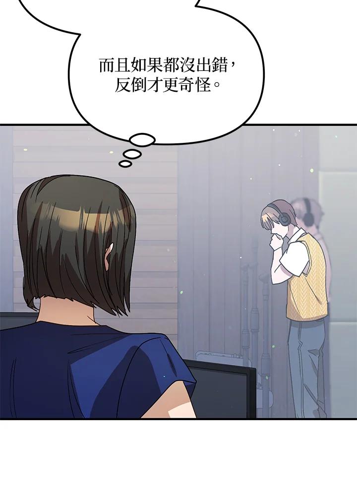 《超级巨星的才华书库》第37话 第90页