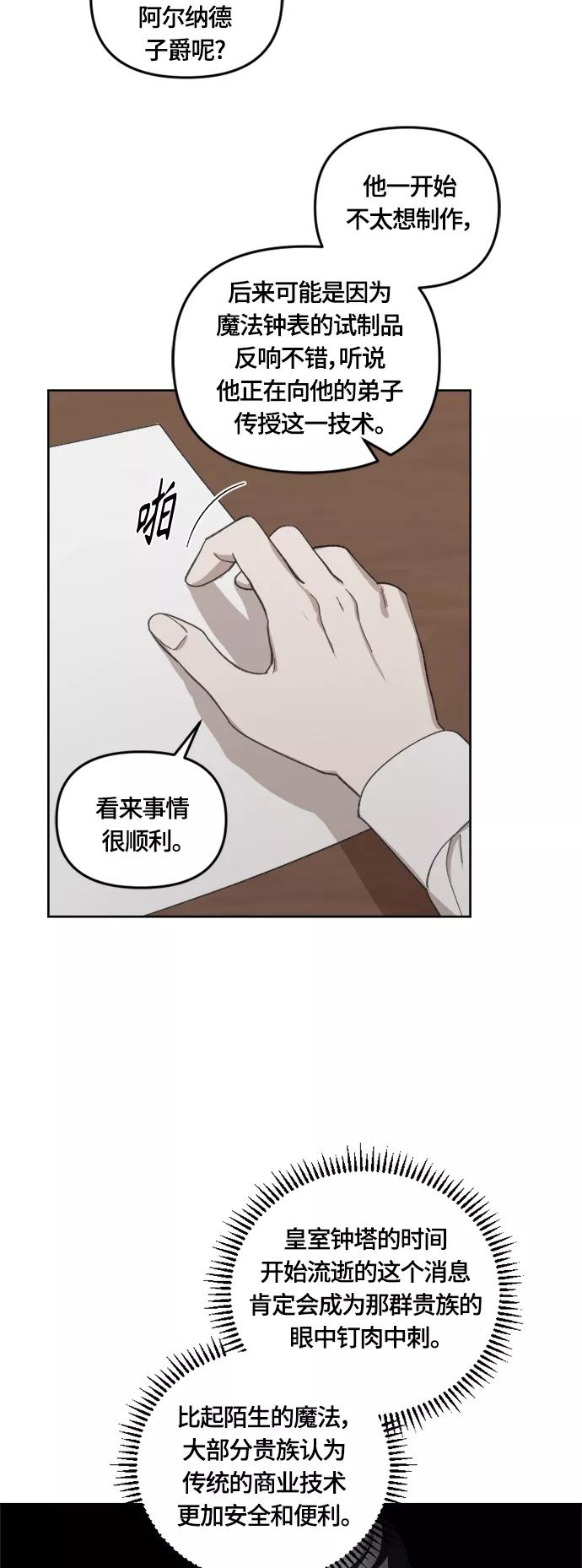 《皇帝倒转时间的理由》第37话 第20页