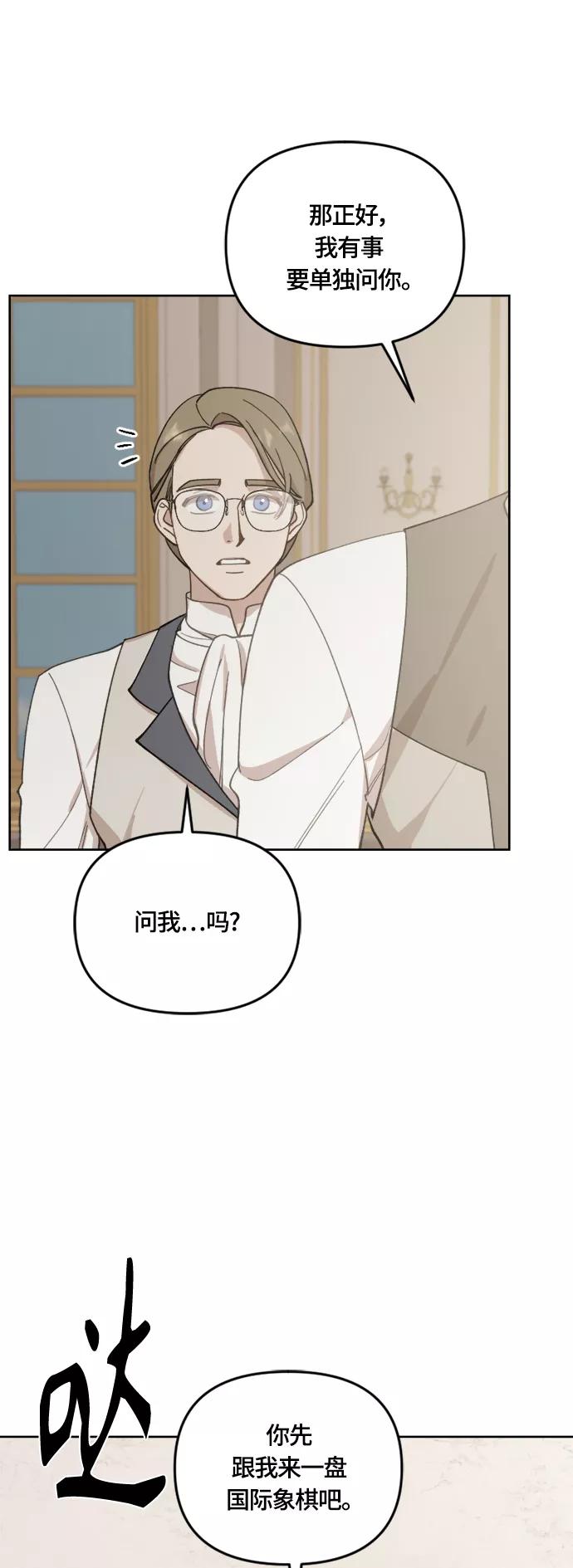 《皇帝倒转时间的理由》第37话 第57页