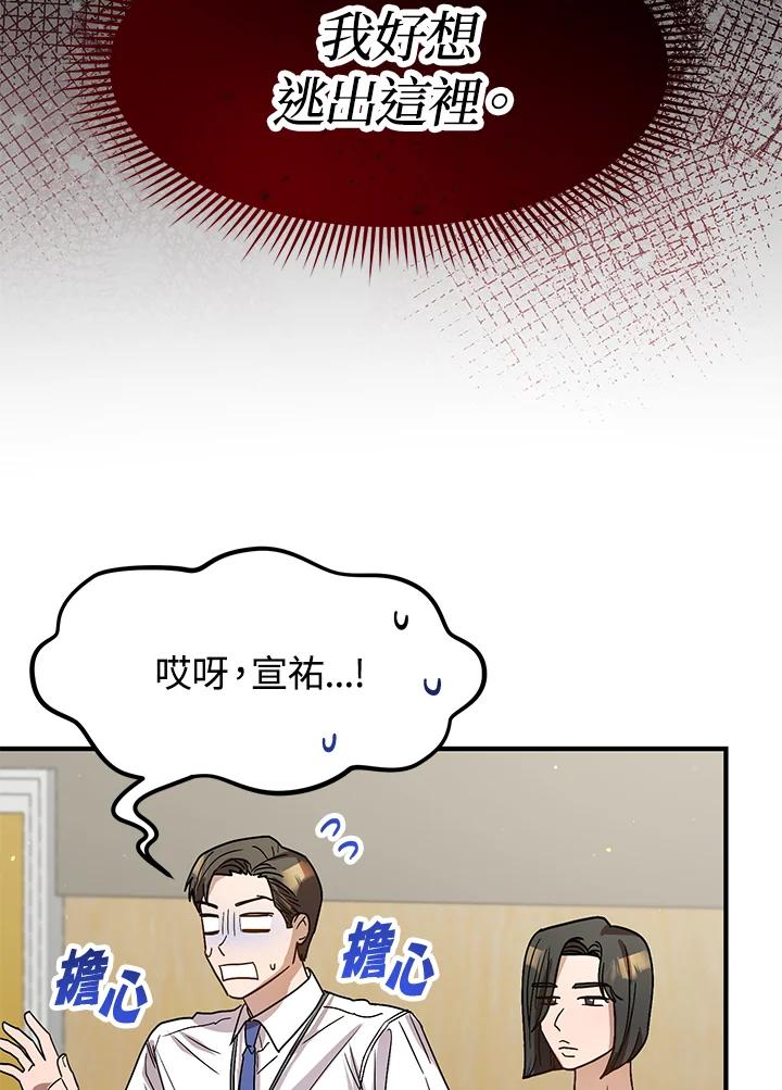 《超级巨星的才华书库》第37话 第88页