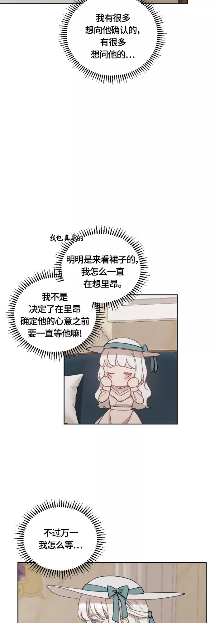 《皇帝倒转时间的理由》第37话 第42页