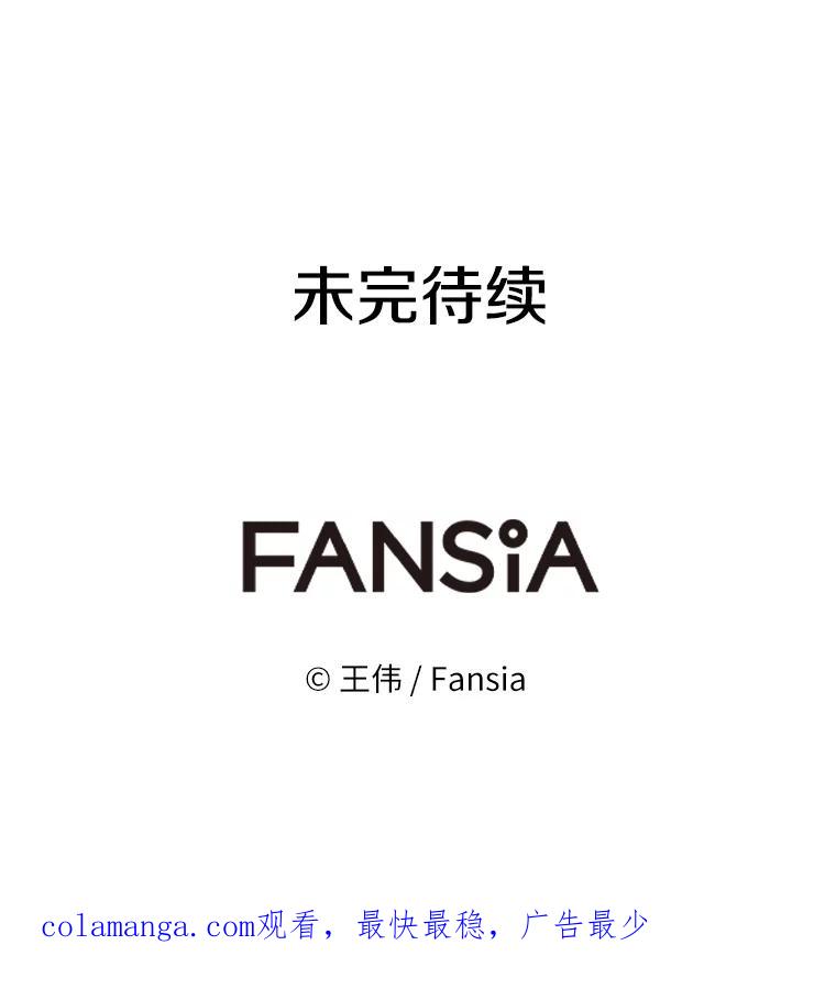 《无火之界》37.最终的胜利 第77页