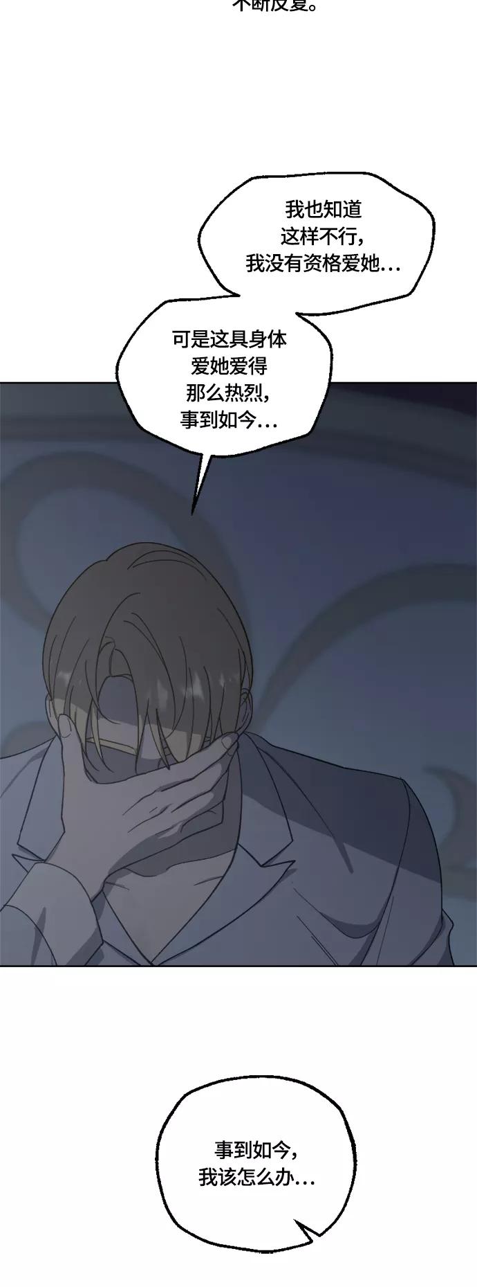 《皇帝倒转时间的理由》第37话 第17页