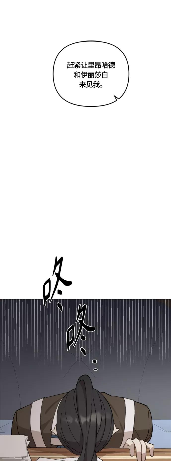 《皇帝倒转时间的理由》第37话 第23页