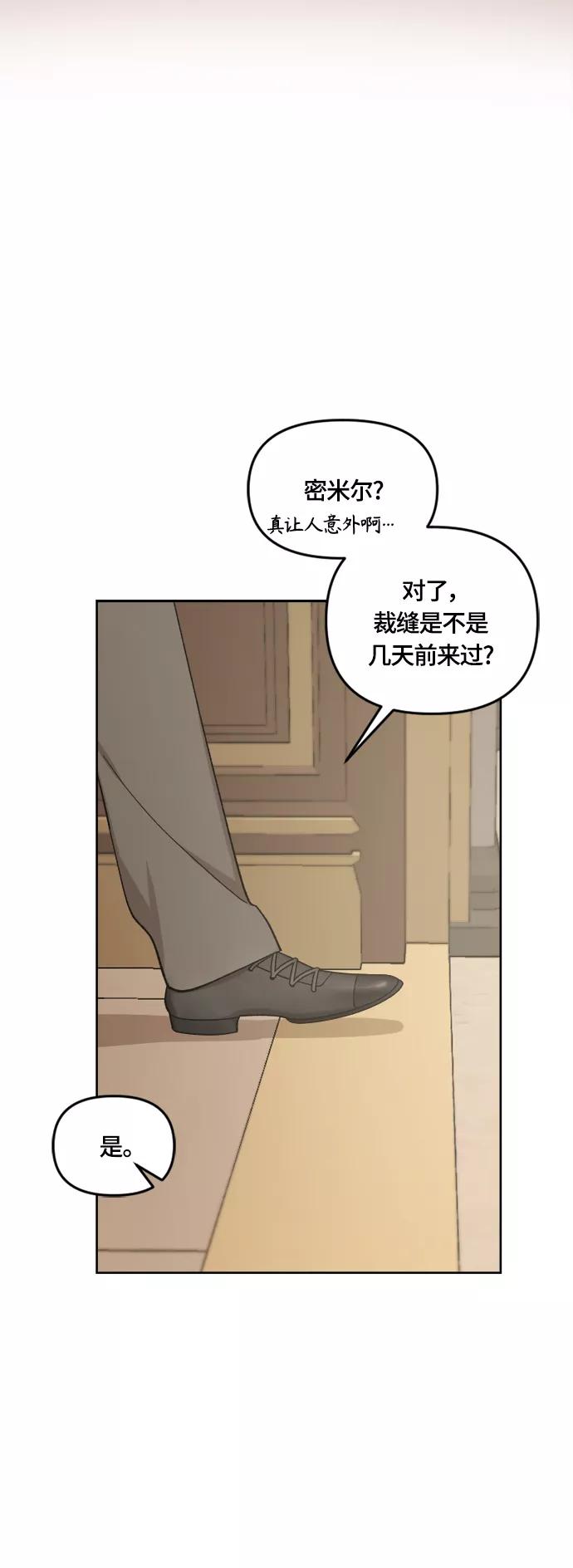《皇帝倒转时间的理由》第37话 第56页