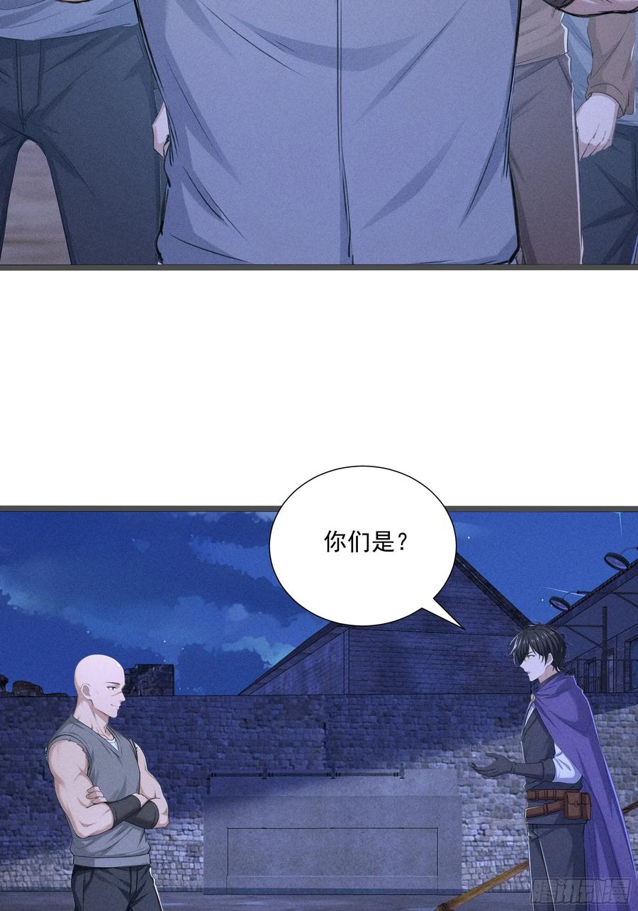 《浩劫余生》36 来了援兵？ 第54页