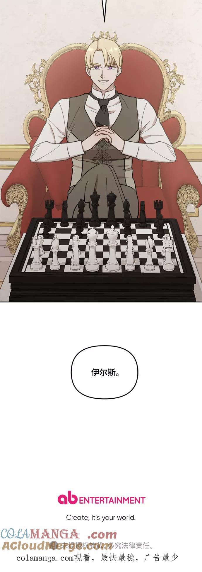 《皇帝倒转时间的理由》第37话 第58页