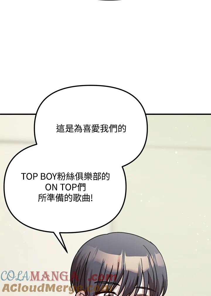 《超级巨星的才华书库》第37话 第57页