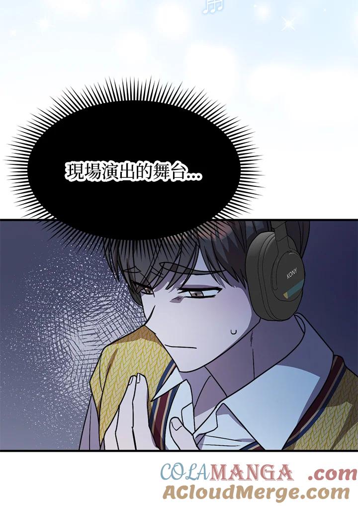 《超级巨星的才华书库》第37话 第65页